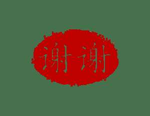 微信图片_20180122151601